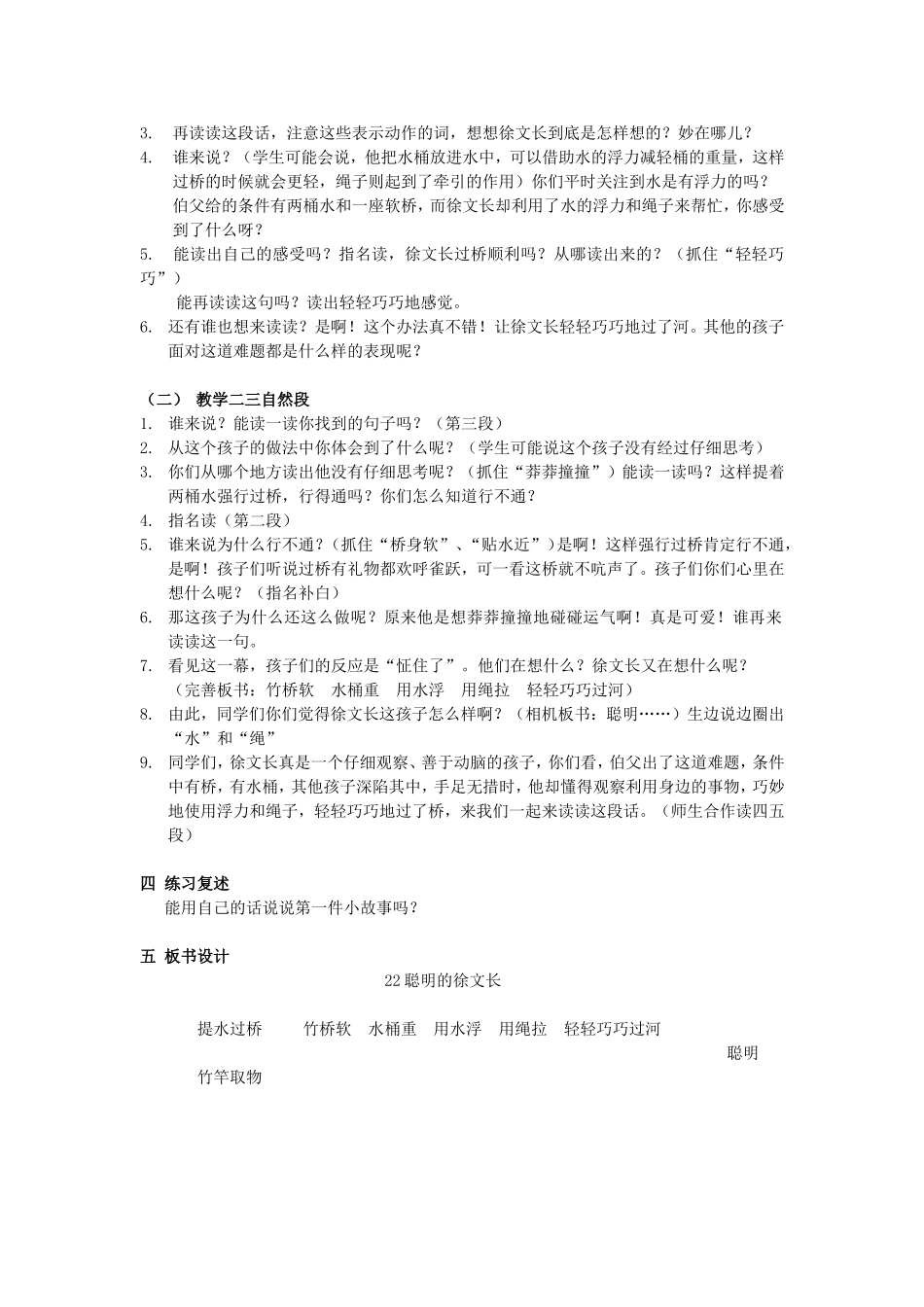 《聪明的徐文长》教学设计_第2页