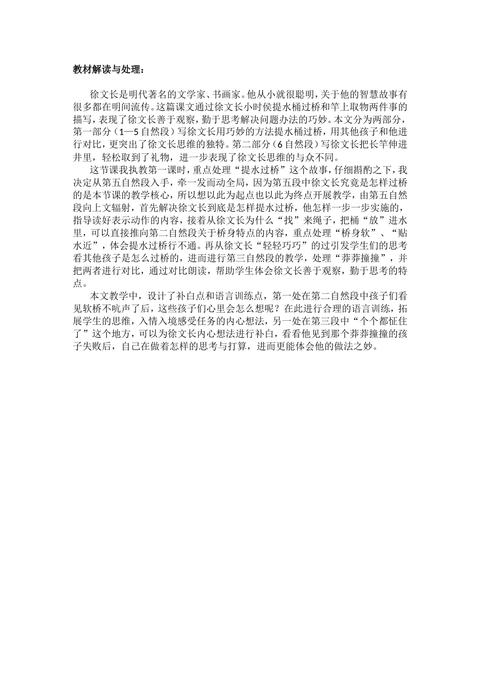 《聪明的徐文长》教学设计_第3页