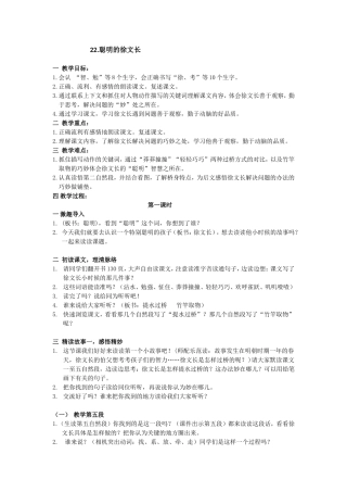 《聪明的徐文长》教学设计