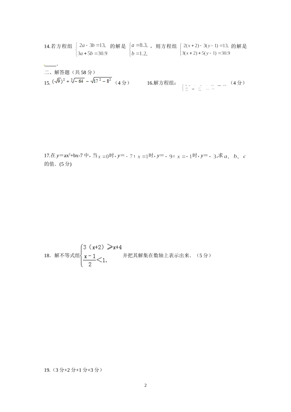 七年级数学第十二周周测_第2页