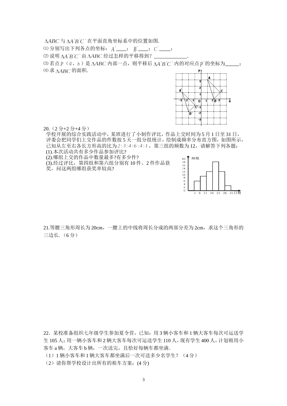 七年级数学第十二周周测_第3页