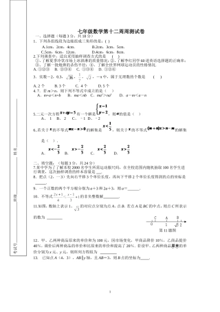 七年级数学第十二周周测