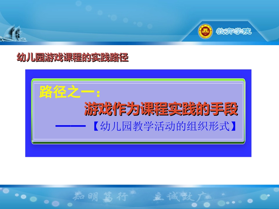 幼儿园游戏课程的实践路径_第3页