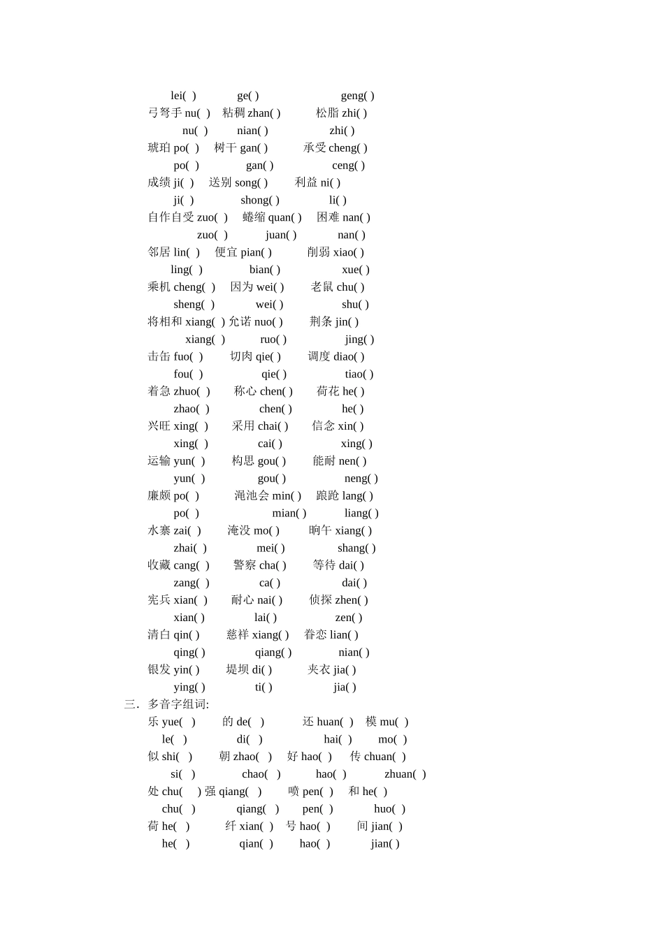 小学毕业班语文总复习资料_第2页