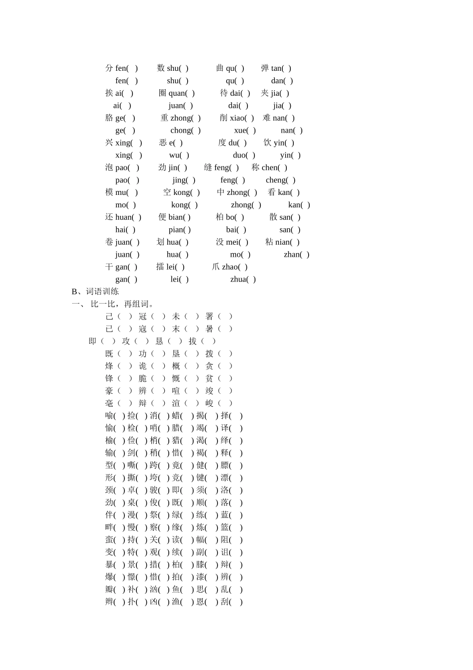 小学毕业班语文总复习资料_第3页