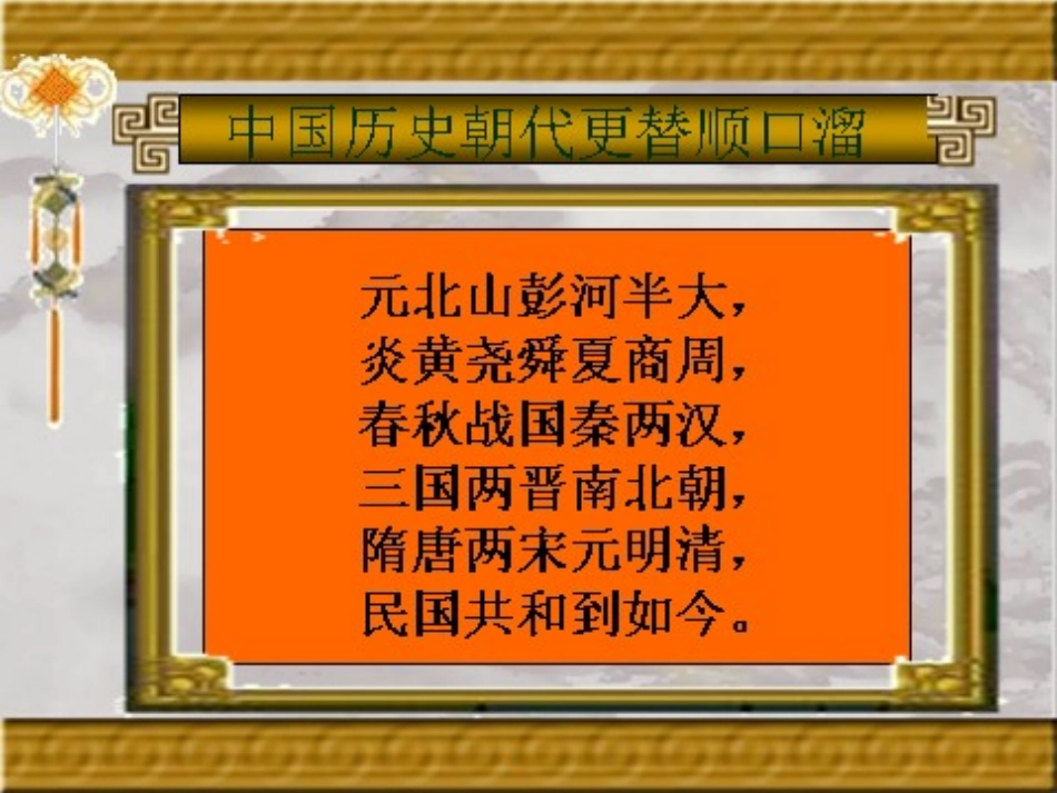 隋朝的兴衰与唐朝的建立_第1页