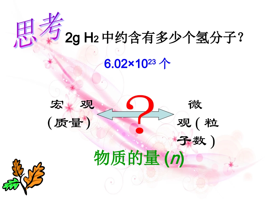 物质的量在化学方程式计算中的应用_第2页