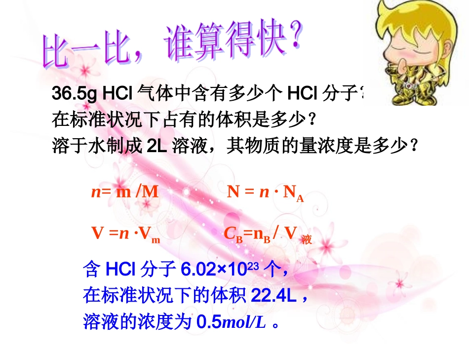物质的量在化学方程式计算中的应用_第3页