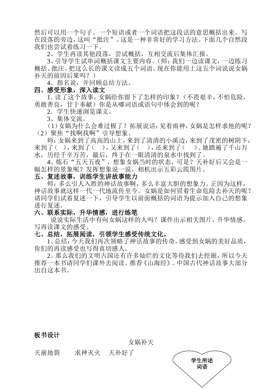 女娲补天教学设计_第2页