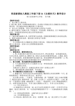 女娲补天教学设计