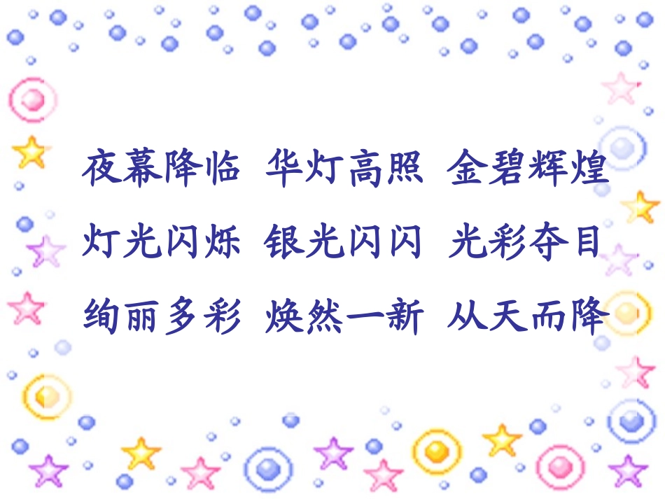 《北京亮起来了》_第3页