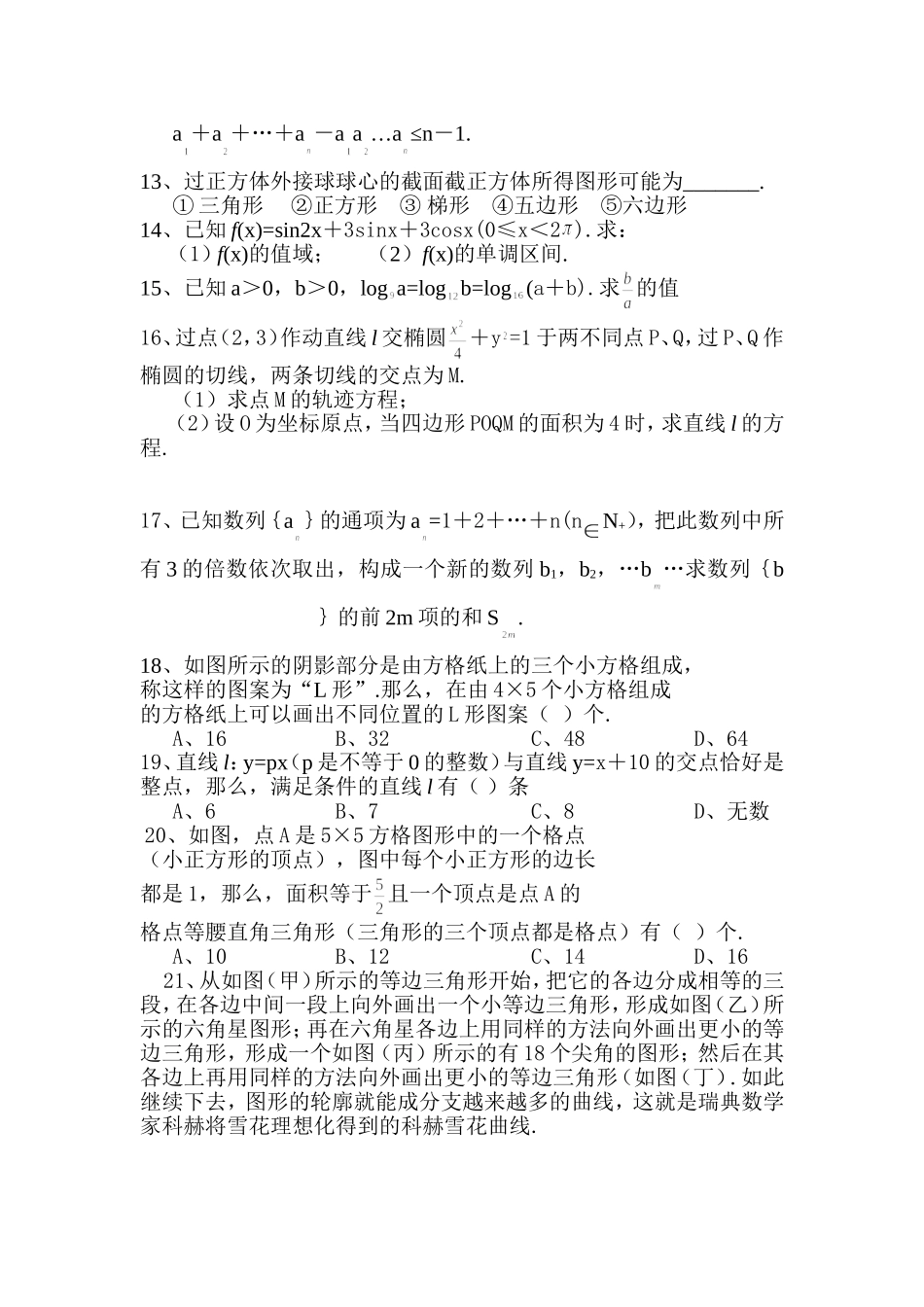 高考试题中的竞赛背景_第3页