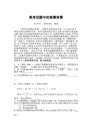 高考试题中的竞赛背景