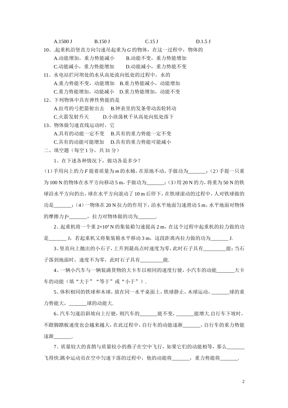 八年级物理第十一章功和机械能单元测试题_第2页