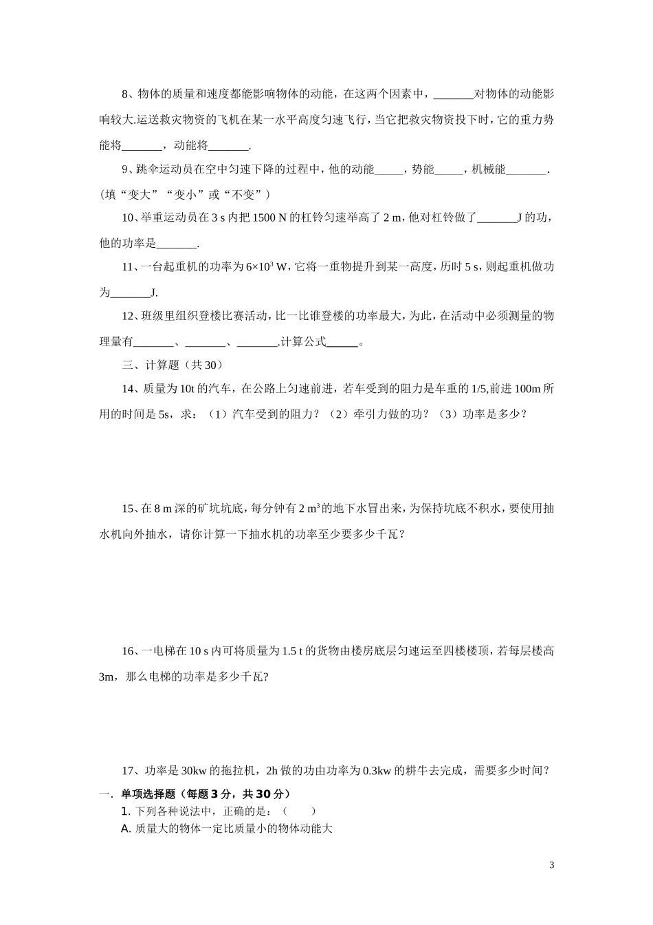 八年级物理第十一章功和机械能单元测试题_第3页