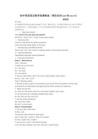 初中英语语法教学微课案例