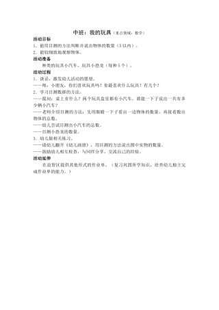 我的玩具（中班数学）
