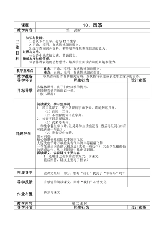 《风筝》导学案