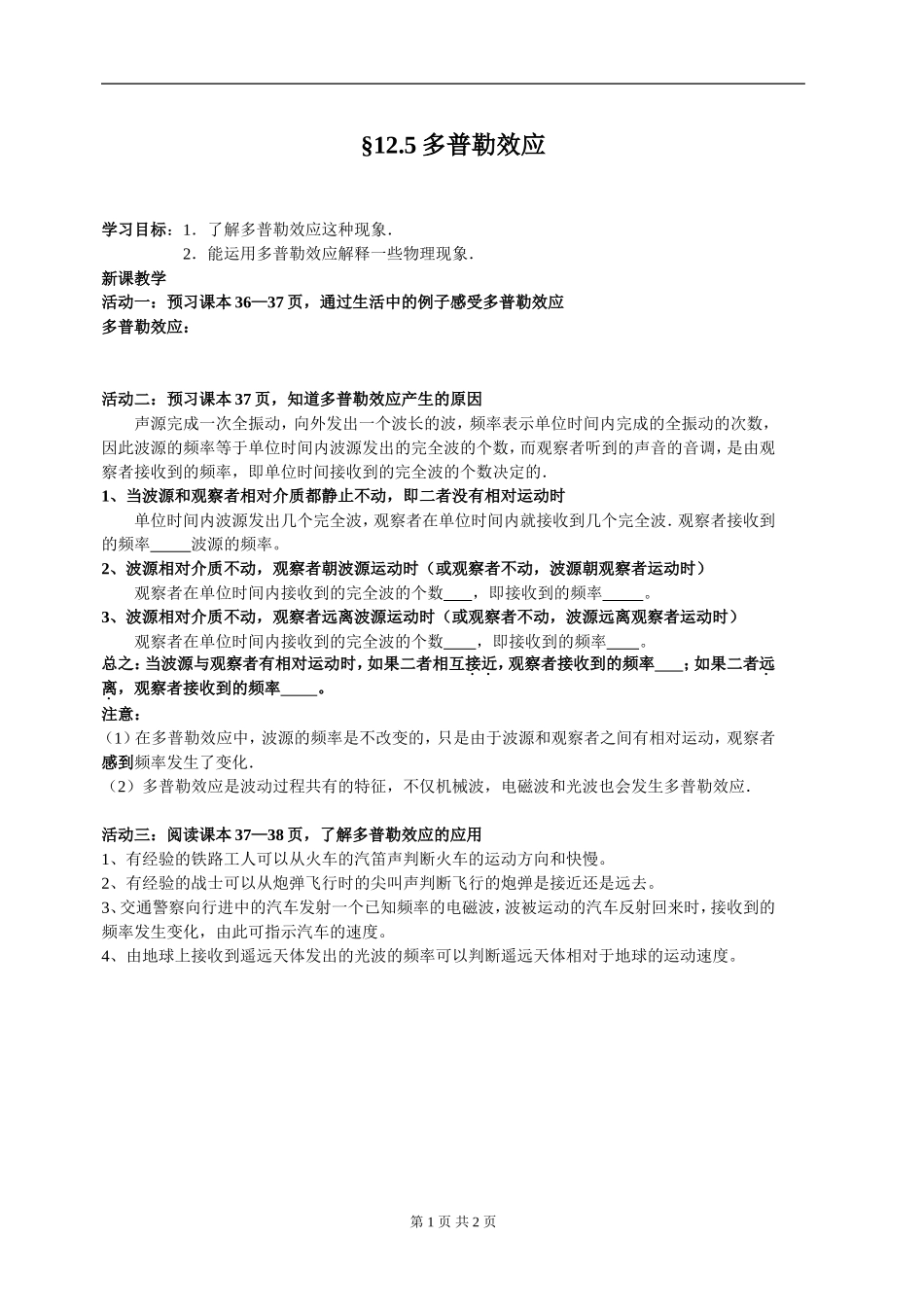 第五节多普勒效应_第1页