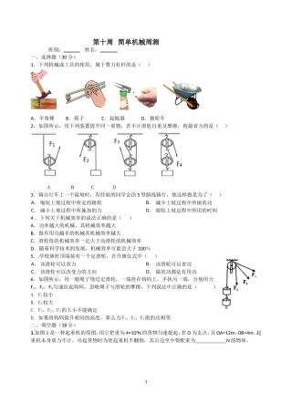 杠杠滑轮周测版