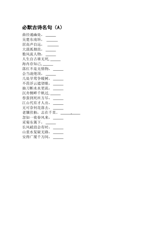 必默古诗名句