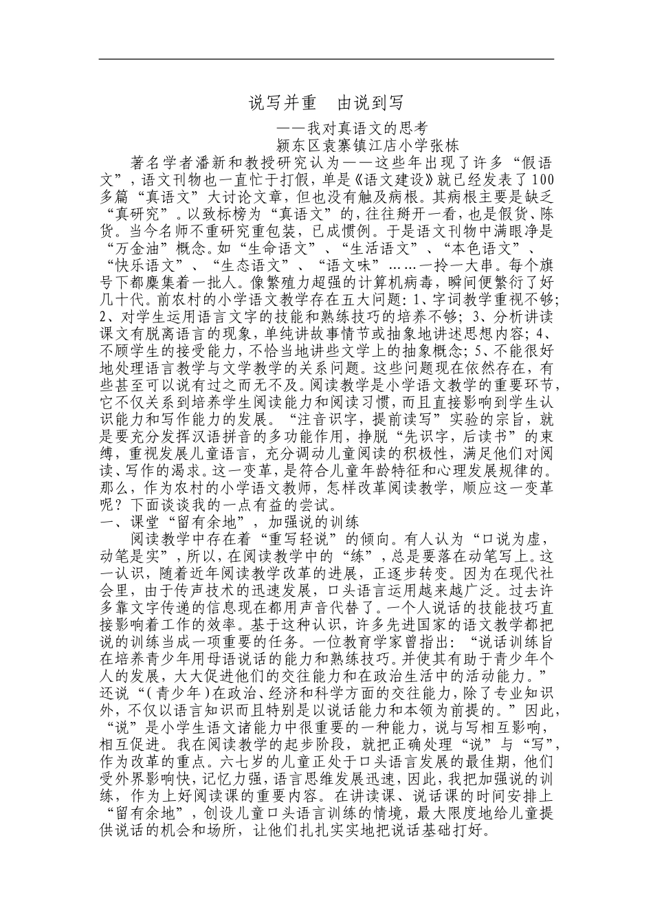 说写并重由说到写_第1页