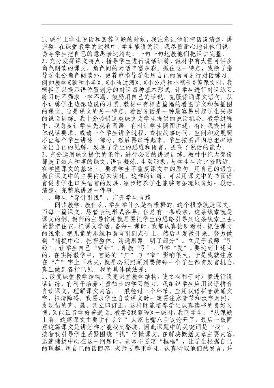 说写并重由说到写_第2页