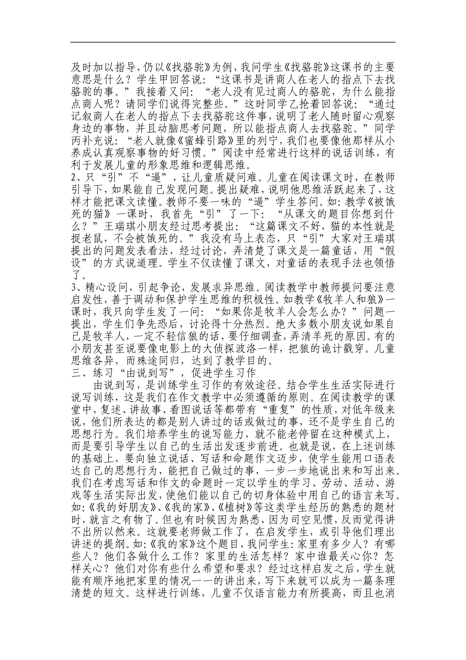 说写并重由说到写_第3页