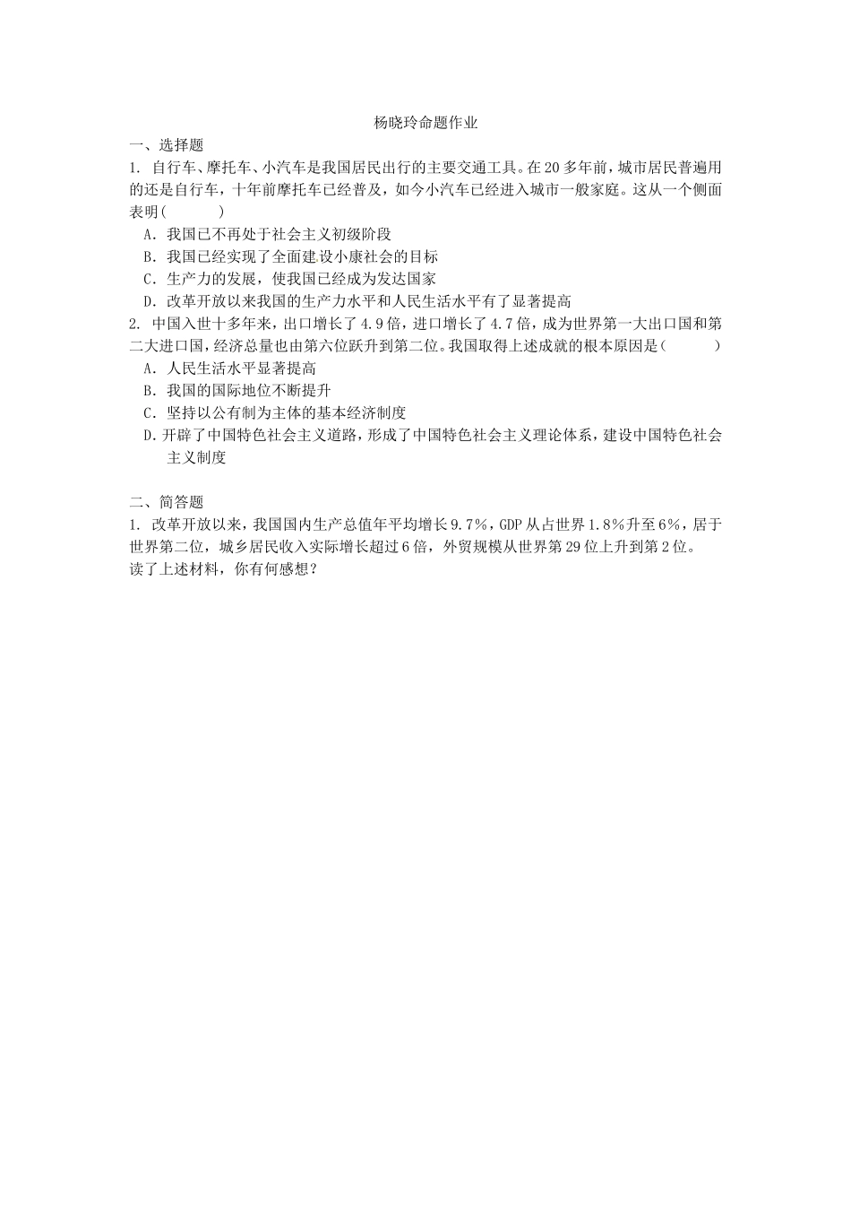 杨晓玲命题作业_第1页