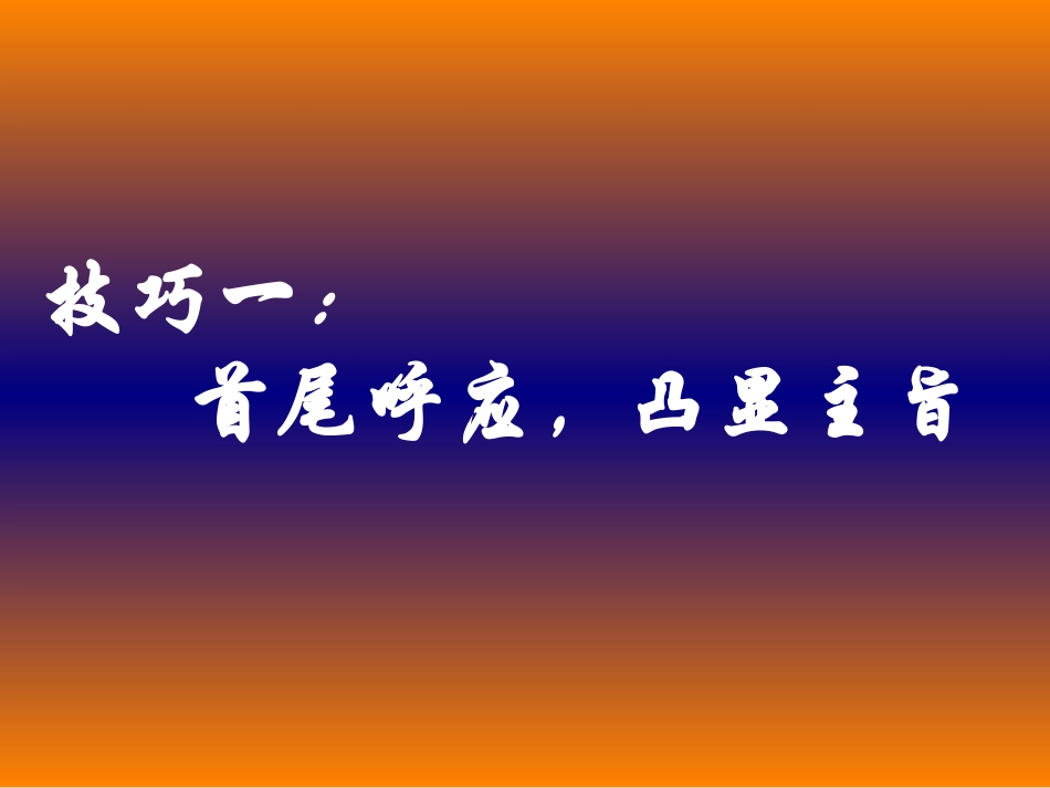 -作文结尾技巧_第3页