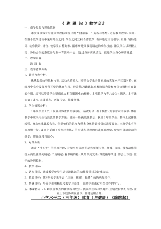 《_跪跳起》教学设计