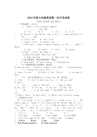 人教版七年级英语上册第一次单元月考试卷