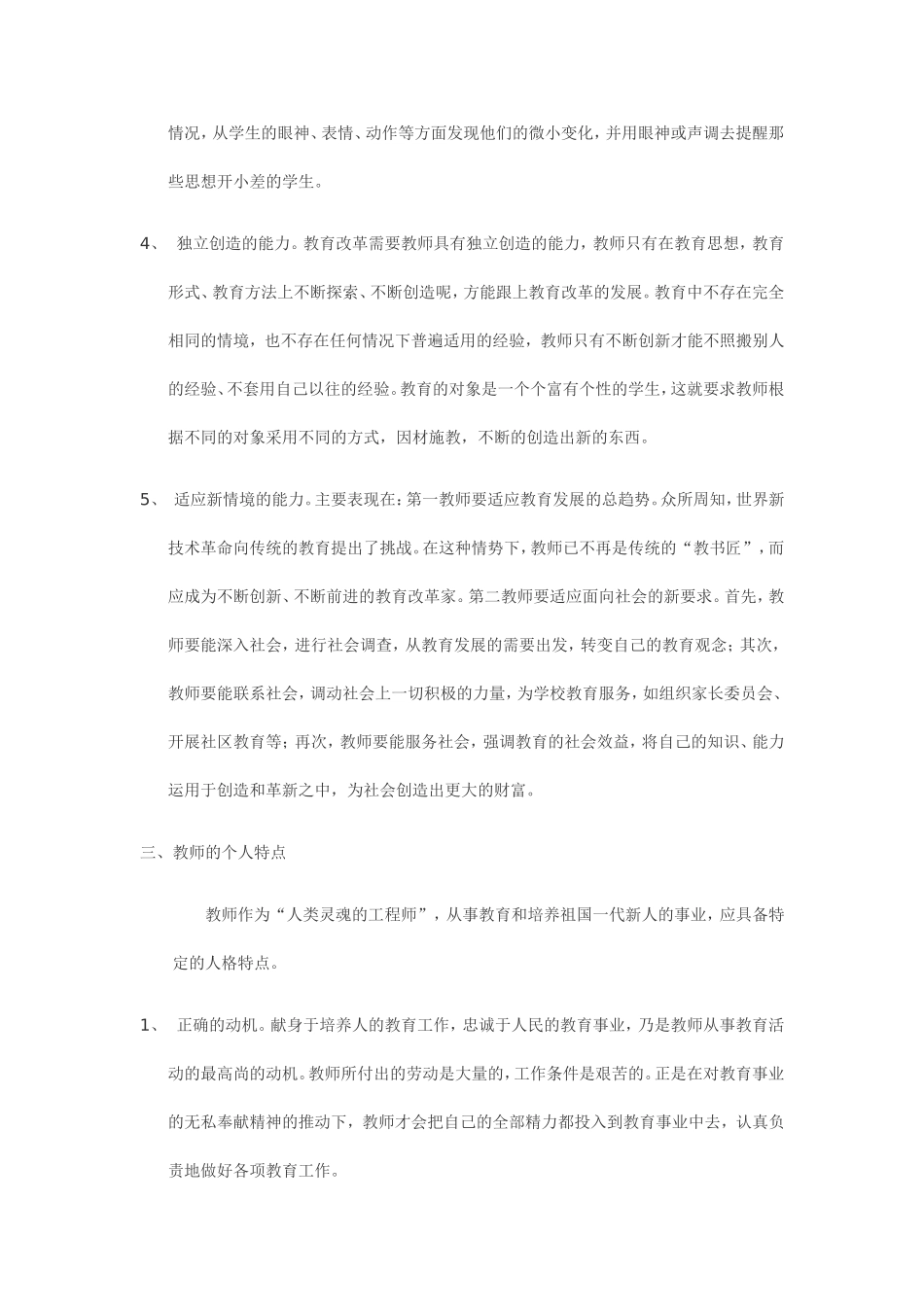 教师应具备的良好心理素质_第3页