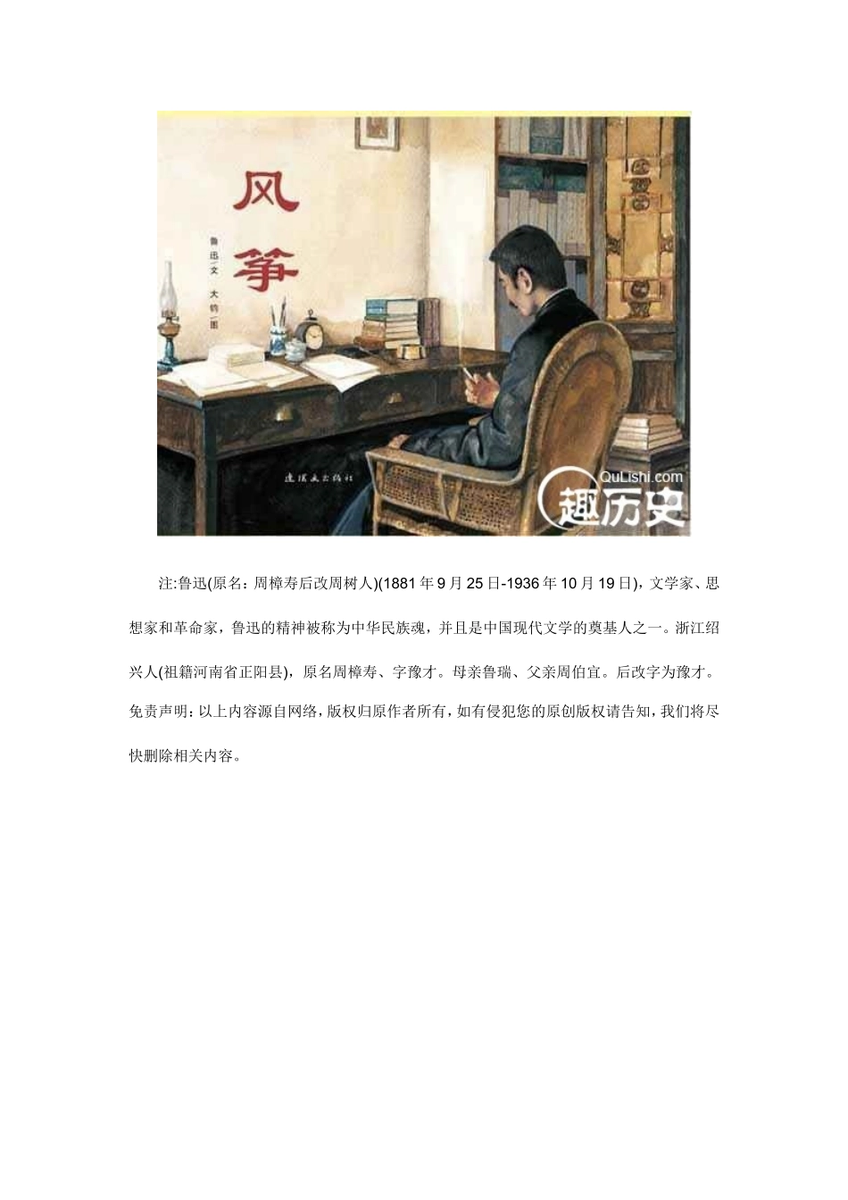 鲁迅为什么叫_第2页