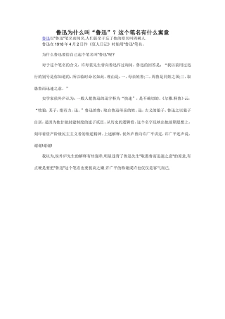 鲁迅为什么叫