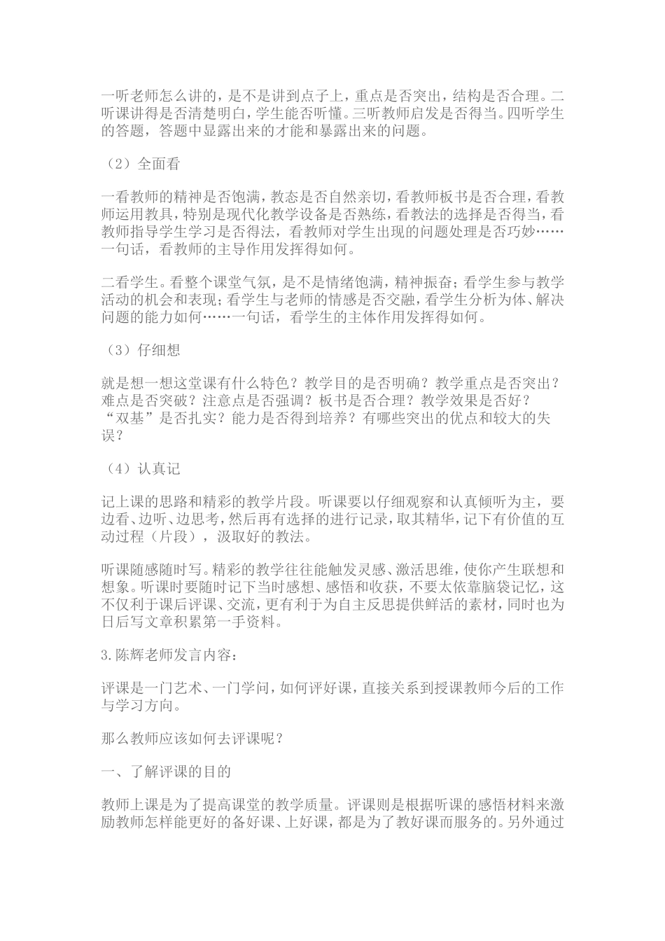 校本教研活动记录_第2页