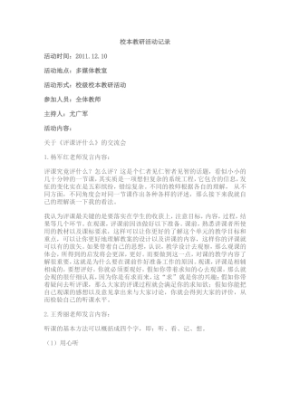 校本教研活动记录