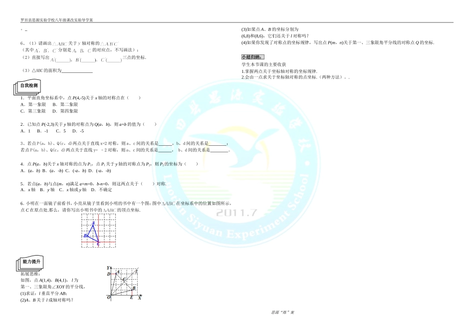 用坐标表示轴对称图形_第2页