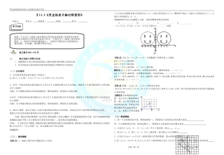 用坐标表示轴对称图形