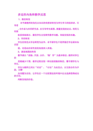 多边形内角和教学反思