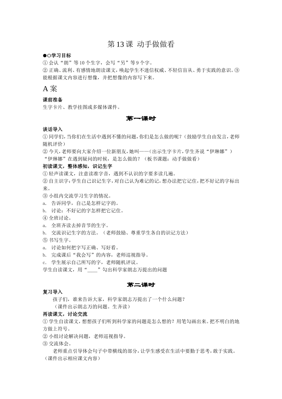 （中小学精品）动手做做看教案_第1页