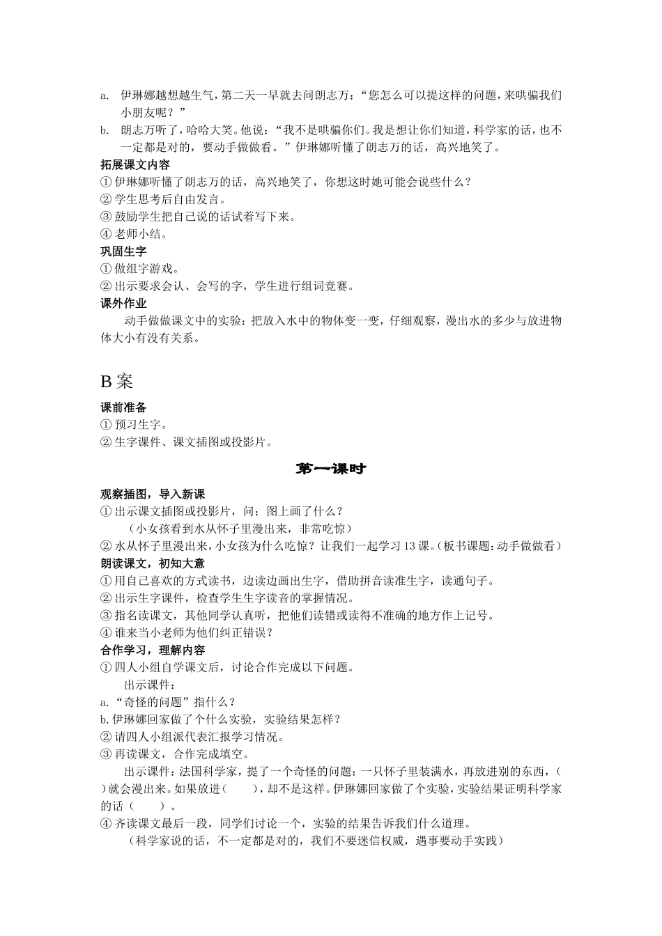 （中小学精品）动手做做看教案_第2页