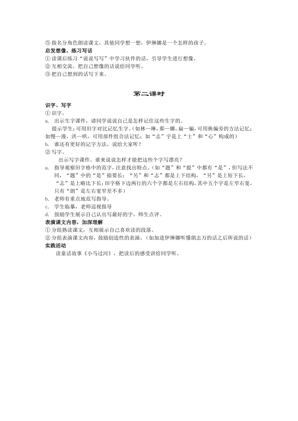 （中小学精品）动手做做看教案_第3页