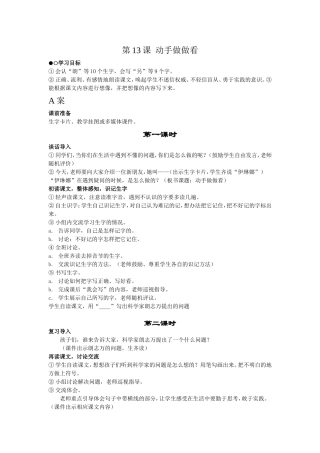 （中小学精品）动手做做看教案