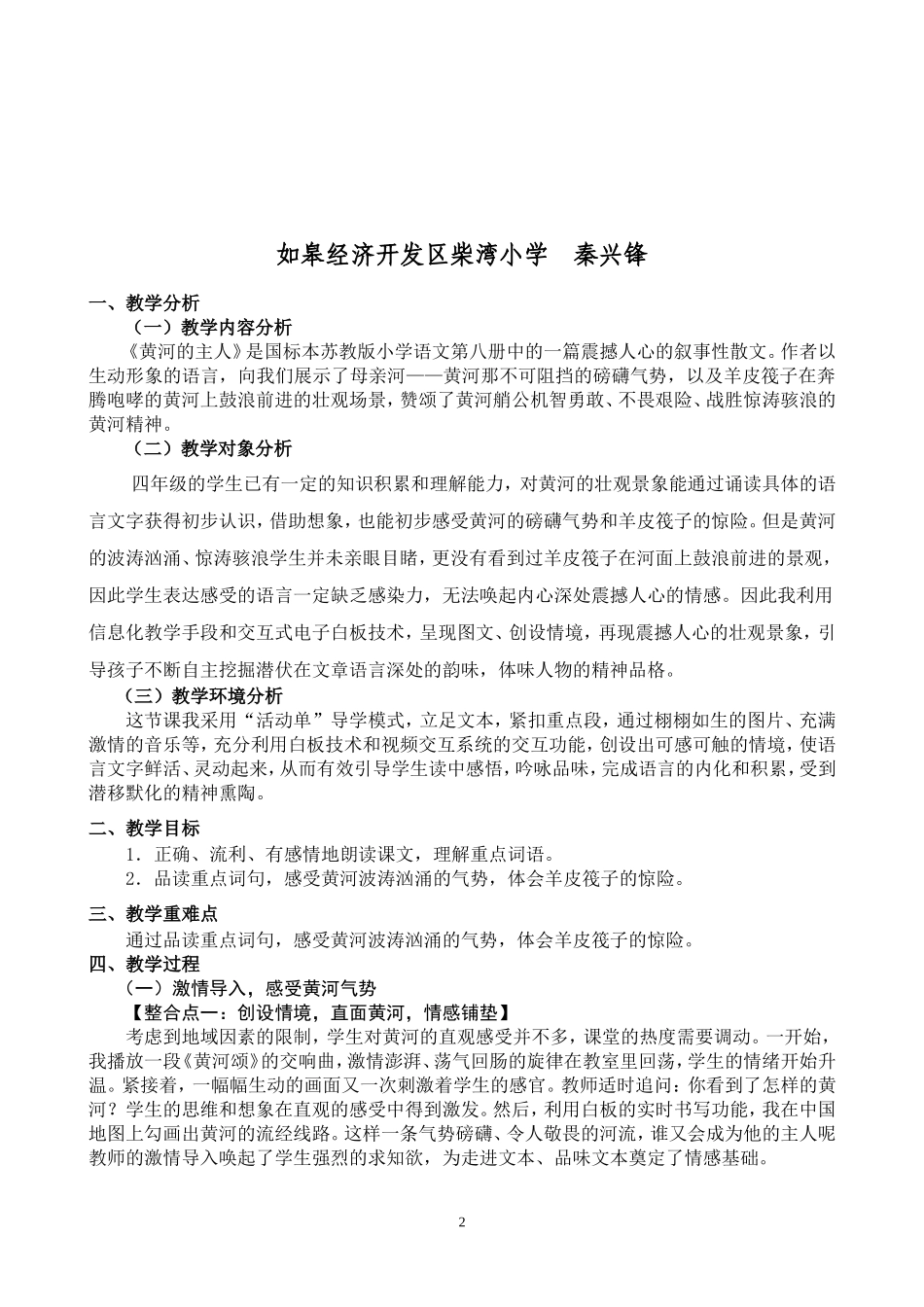 黄河的主人说课稿_第2页