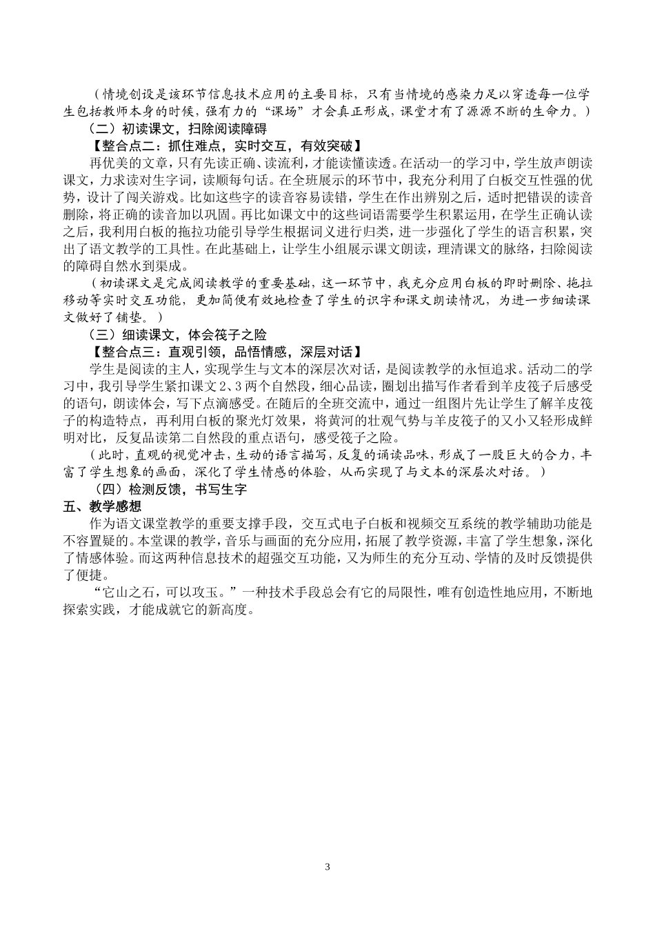 黄河的主人说课稿_第3页