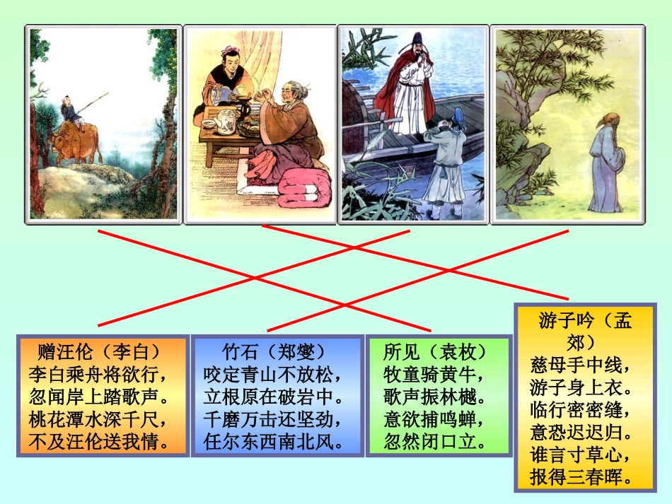 《诗情画意》课件——任峥雯_第3页