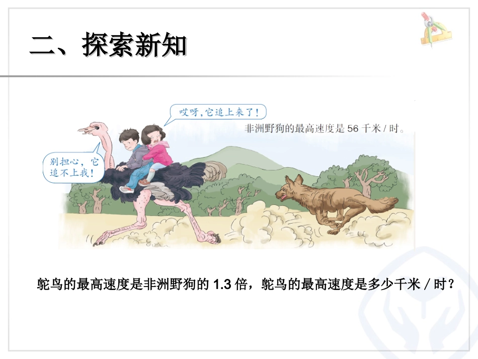 人教版小学五年级数学--小数乘法_第3页
