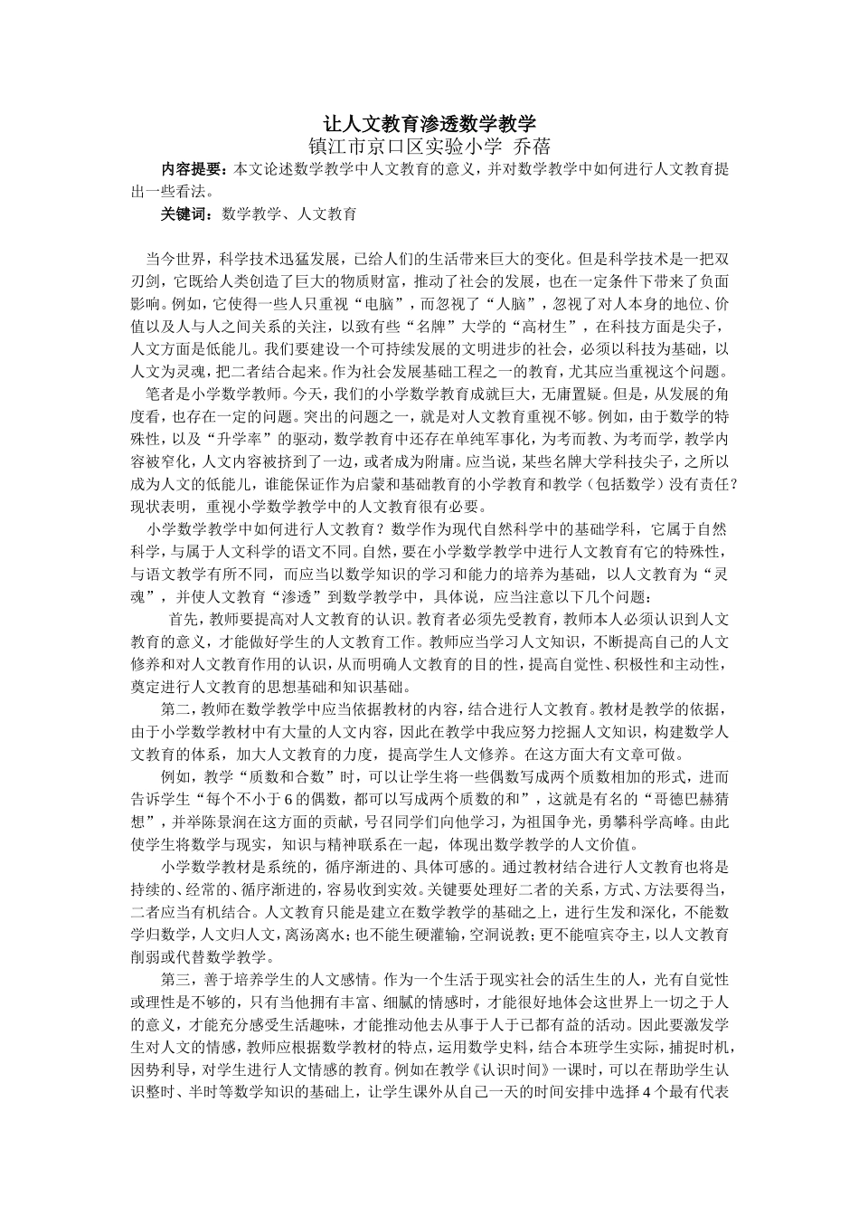 让人文教育渗透数学教学_第1页