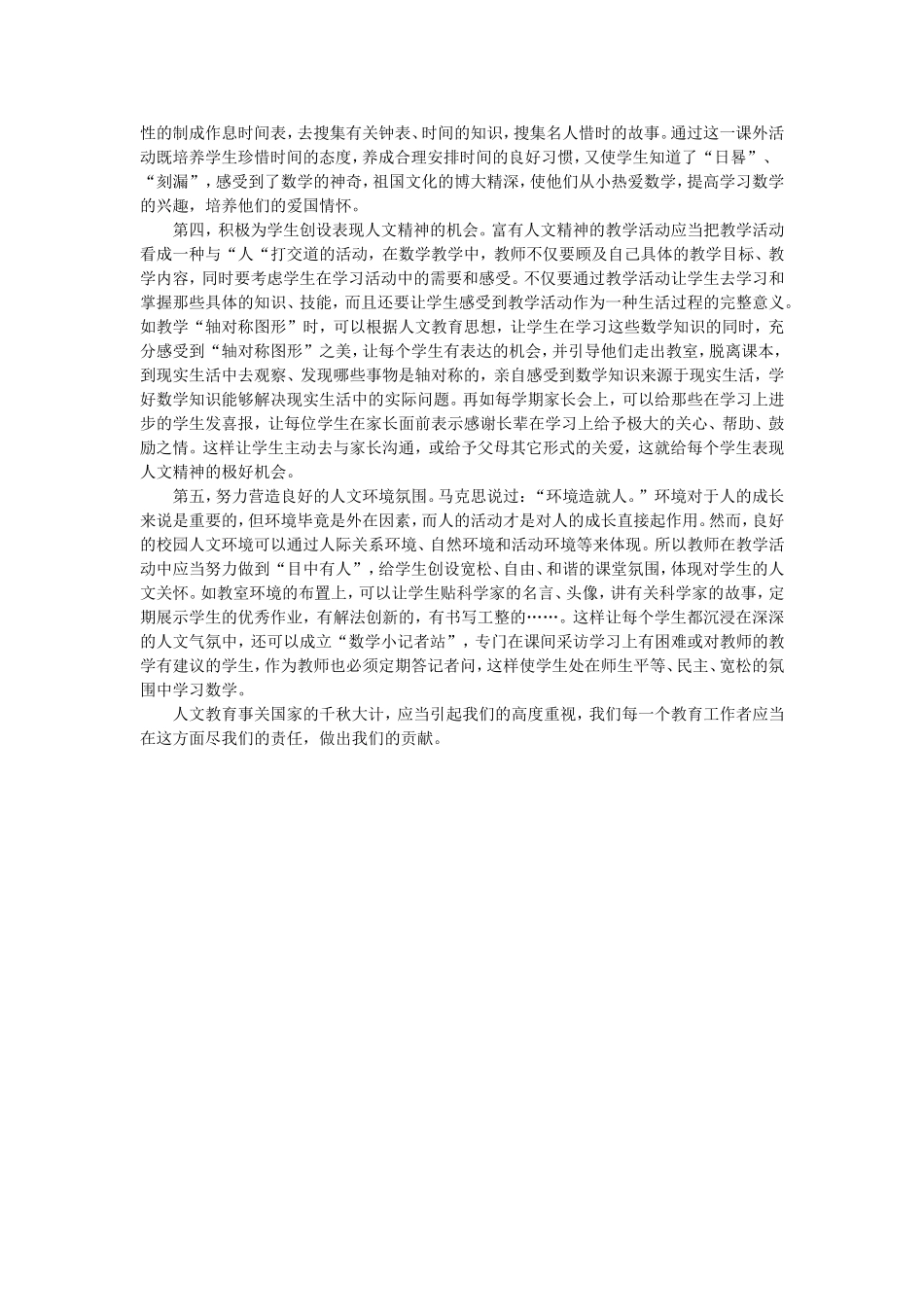 让人文教育渗透数学教学_第2页